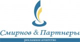 Логотип Смирнов и Партнеры Рекламное агентство полного цикла