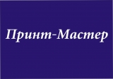 ПРИНТ-МАСТЕР рекламно-производственная компания Логотип ПРИНТ-МАСТЕР рекламно-производственная компания