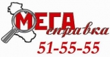 Телефонная справочная служба Мегасправка Телефонная справочная служба Мегасправка