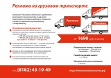 Реклама на Грузовом транспорте Реклама на Грузовом транспорте